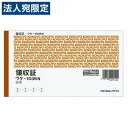 コクヨ 領収証 ヨコ書き 二色刷り A6