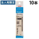 三菱鉛筆 油性ボールペン替芯 ジェットストリーム 多色多機能用 SXR-80-05 0.5mm 黒 10本 SXR8005K.24