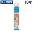 ジェットストリーム 替芯 0.38mm SXR-80-38 赤 10本 三菱鉛筆