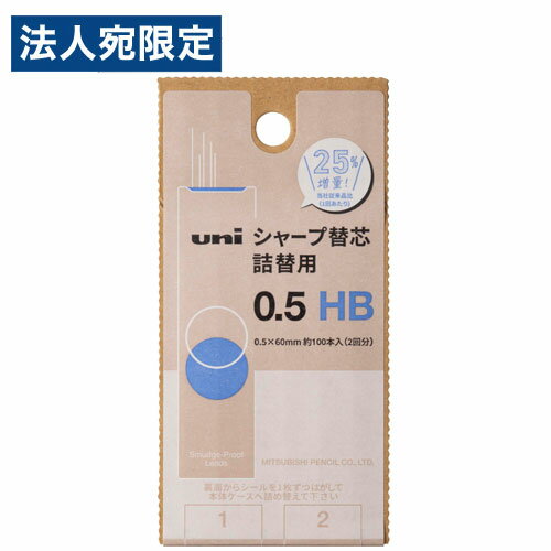 三菱鉛筆 シャープ替芯 ユニ 詰替用S 0.5mm HB ULSD05TK2HB 替芯 替え芯 シャープペン シャーペン uni ..
