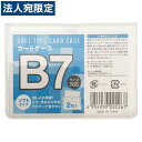 ソフトカードケース B7 2枚