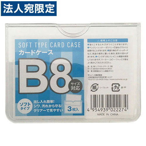 ソフトカードケース B8 60枚