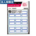 コクヨ タックインデックス(ファイルタイトル用)90片入