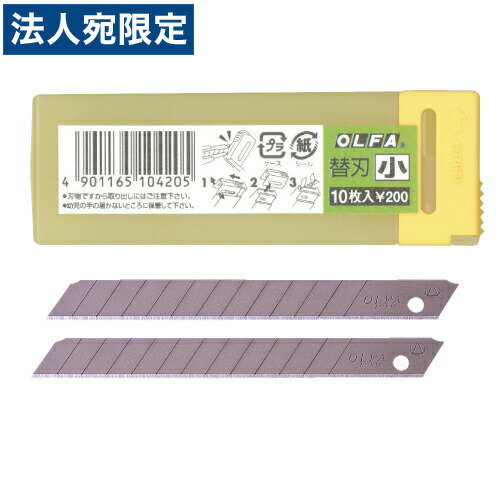 ※在庫数以上のご注文の場合、出荷まで約3〜5営業日お時間いただきます。（メーカー欠品時は別途ご連絡させていただきます）【必ずお読みください】お届け先の氏名に必ず法人名・屋号を記載ください。なお個人のお客様でもお届け先の氏名が法人名であればご注文いただけます。誤ってお届け先の氏名を個人名でご注文いただいた場合は、キャンセルさせていただきますのでご了承ください。■商品詳細内容量：10枚メーカー品番：SB10K購入単位：1パック（10枚）配送種別：在庫品お買得なカッター替刃。オルファ製。高品質替刃。【検索用キーワード】4901165104205　楽天 通販 文具 事務用品 事務用品 はさみ カッター カッターナイフ カッターナイフ替刃 おるふぁ かえばSかたようかえば しょう 10まいいり b02531 9W0595 オフィストラスト　オルファ OLFA　SB10K　カッター替刃 カッターナイフ替刃 替刃 替え刃