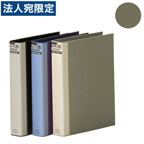 マルマン ダブロックファイル B5タテ 26穴 グレー F679R-11 ファイル バインダー メタルバインダー