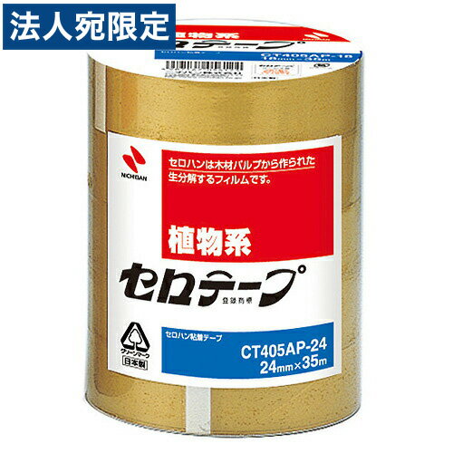 ニチバン セロテープ工業用 24mm 5巻 CT405AP-24