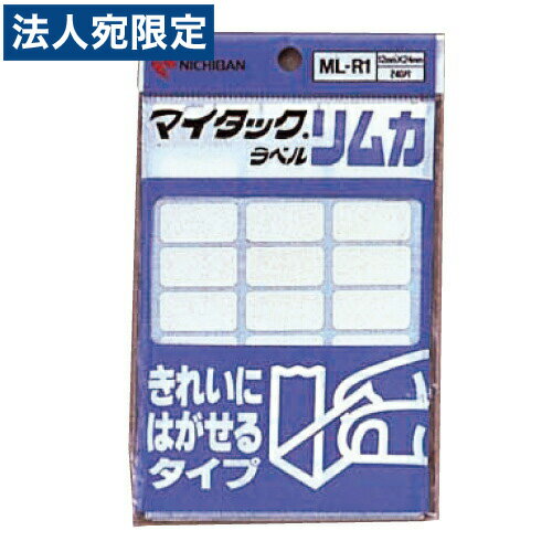 ※在庫数以上のご注文の場合、出荷まで約3〜5営業日お時間いただきます。（メーカー欠品時は別途ご連絡させていただきます）【必ずお読みください】お届け先の氏名に必ず法人名・屋号を記載ください。なお個人のお客様でもお届け先の氏名が法人名であればご注文いただけます。誤ってお届け先の氏名を個人名でご注文いただいた場合は、キャンセルさせていただきますのでご了承ください。■商品詳細サイズ：12×24mm材質：上質紙カラー：白無地購入単位：1パック(10シート×240片入)配送種別：在庫品■白無地の表示用ラベル。きれいにはがせるリムカタイプ。メーカー品番：ML-R1【検索用キーワード】4987167009168　楽天 通販 文具 事務用品 事務用品 ラベル シール NICHIBAN まいたっくらべる りむか 10しーと240かたいり b03161 9W0723 オフィストラスト　ニチバン NICHIBAN　ML-R1 MLR1 ラベル マイタックリムカ マイタック シール