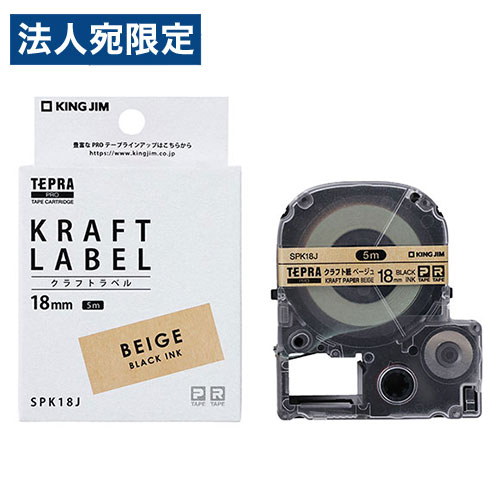 King Jim （Tepra） - キングジム テープカートリッジ テプラPRO 18mm×5m クラフトラベル 黒文字 SPK18J テプラ テープ カートリッジ ベージュ 純正
