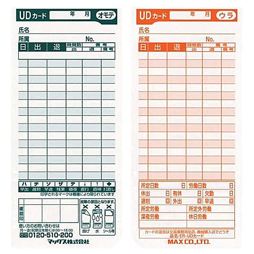 オフィストラストのマックス タイムカード ER-UDカード 100枚入 ER90199 文具 事務用品 オフィス用品 事務機器 タイムレコーダー用｜アングル2