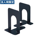 ブックエンド 大 1組(2個入)