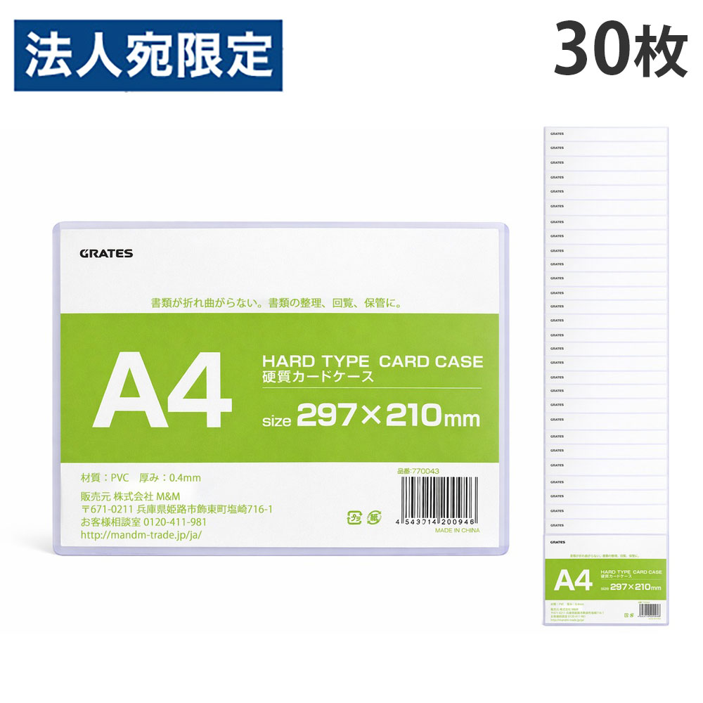 Rakuten - 硬質カードケース A4 30枚 硬質ケース