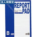 レポート用紙 B5 B罫 10冊