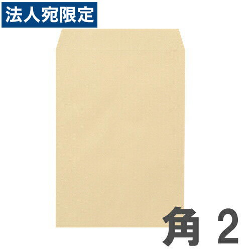 クラフト封筒 角2 100枚 紙厚85g 郵便枠無