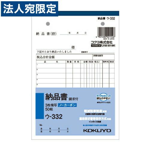 コクヨ NC複写簿ノーカーボン3枚納品書 請求付 12行50組 B6タテ ウ-332