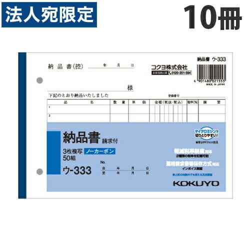 コクヨ NC複写簿ノーカーボン3枚納