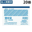 コクヨ 領収証 横書き 一色刷り B7ヨコ 100枚入×20冊 ウケ-1048N