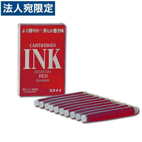 乐天商城 - プラチナ万年筆 万年筆用カートリッジインク レッド 10本入 SPSQ-400 #2