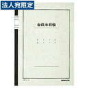 コクヨ 金銭出納帳 B5 50枚