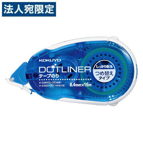 コクヨ テープのり ドットライナー しっかり貼る 本体 ブルー タ-DM400-08