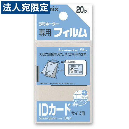 アスカ ラミネーターフィルム IDカードサイズ 100μm 20枚入 BH-125