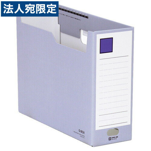 Magazine Boxes - キングジム Gボックス 収納幅100mm 4033 青
