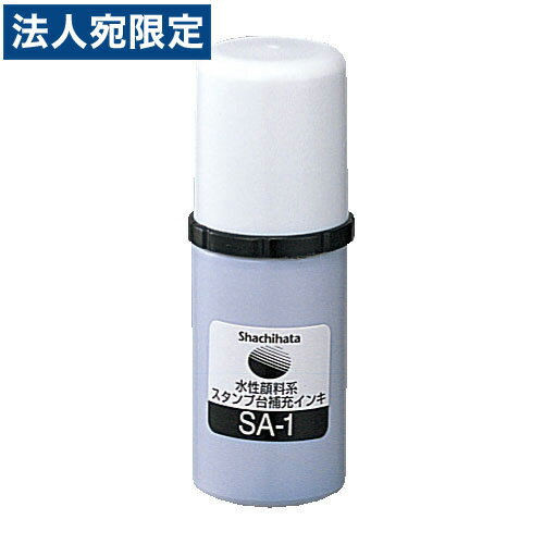 シャチハタ デュエットスタンプ台（エコス） 補充インキ SA-1 黒