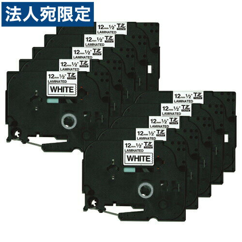 TZ-231V10 ブラザーTZテープ 白ラベル黒文字 12mm幅『代引不可』『送料無料（一部地域除く）』