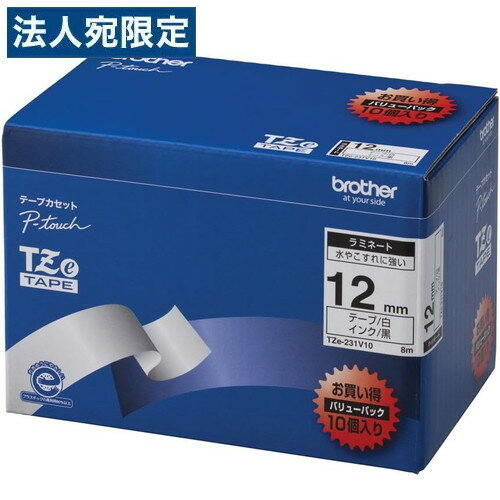 TZe-231V10 ブラザー ピータッチ ラミネートテープ 白ラベル 黒文字 12mm 10本入 『返品不可』『代引不可』『送料無料（一部地域除く）』