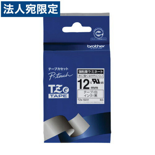 ブラザー TZe-S231 ラベルライター用 強粘着ラミネートテープ 白地黒文字 12mm幅