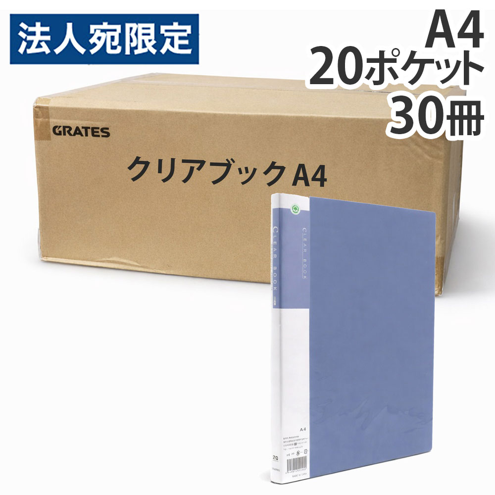 乐天商城 - クリアブック A4 20ポケット 固定式 青 30冊 【送料無料（一部地域除く）】『送料無料（一部地域除く）』