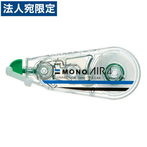 【必ずお読みください】お届け先の氏名に必ず法人名・屋号を記載ください。なお個人のお客様でもお届け先の氏名が法人名であればご注文いただけます。誤ってお届け先の氏名を個人名でご注文いただいた場合は、キャンセルさせていただきますのでご了承ください。驚くほど軽く消せる！新機構「エアータッチシステム」搭載で使い始めから使い切るまで、驚くほど軽く消すことができます。■■製品特徴■■◎驚くほど軽く消せるテープの供給をコントロールする新機構「エアータッチシステム」を搭載。テープを切るための抵抗が不要となり、消し心地が驚くほど軽くなりました。◎使い切るまで軽さが続く従来品ではテープ残量が少なくなるにつれて引き心地が重くなっていましたが、「モノエアー」は使い始めから使いきるまで軽さが続きます。◎コンパクトなのにたっぷり使える携帯に便利なコンパクトサイズのボディに、たっぷり10mのテープを搭載。◎静音設計テープを引くときのカチカチ音を低減。静かな場所でも気にせず使えます。◎新開発の密着力向上テープ軽い力でも修正テープが紙面にしっかりフィットし、上書きしても削れにくい高品質のテープです。■商品詳細メーカー名：トンボ鉛筆（TOMBO）シリーズ名：モノエアーテープ幅×容量：4.2mm×10m購入単位：1個配送種別：在庫品【検索用キーワード】4901991706321　4901991706321 B12763 9G1646 トンボ 修正テープ モノエアー 4.2mm CT-CA4 文具 事務用品 修正テープ 使い切りタイプ 文房具 修正 テープ トンボ鉛筆 TOMBO鉛筆 TOMBO