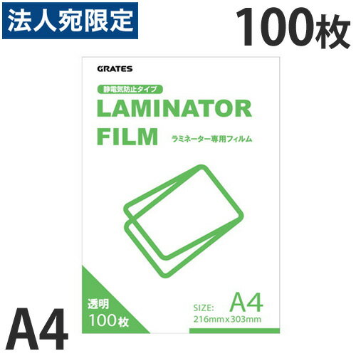 ラミネートフィルム A4サイズ 100枚 1