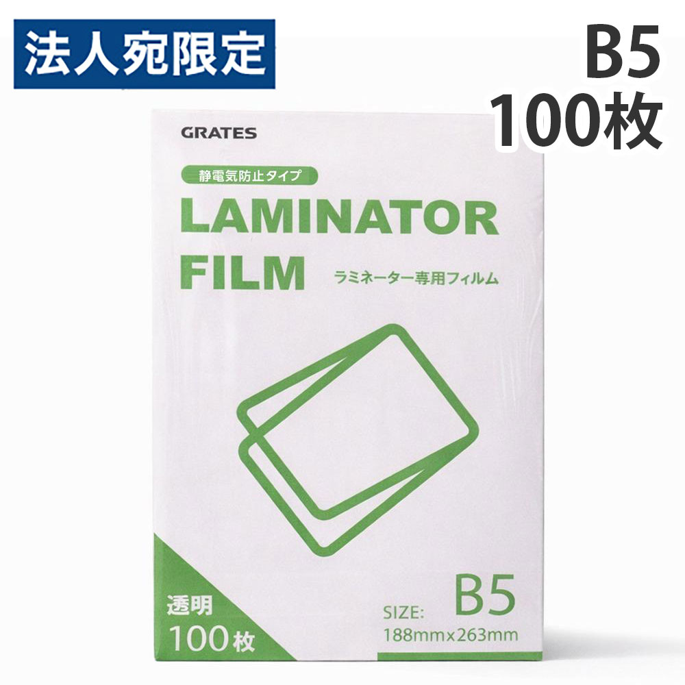 B5 Size - ラミネートフィルム B5 100枚入 100μ