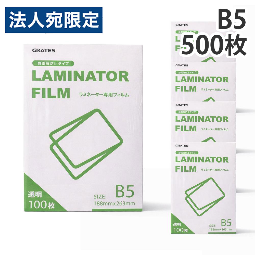 B5 Size - ラミネートフィルム B5 100枚入 5個 100μ
