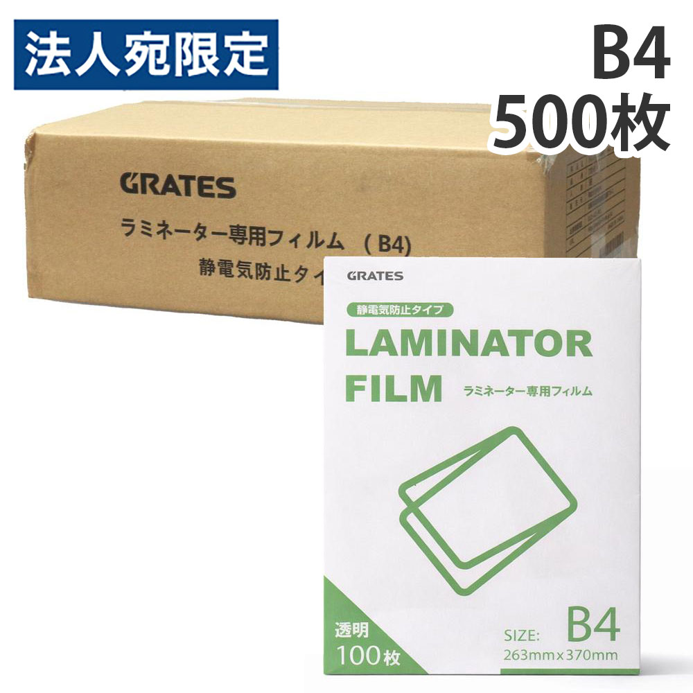ラミネートフィルム B4 100枚 5個 100μ『送料無料（一部地域除く）』...