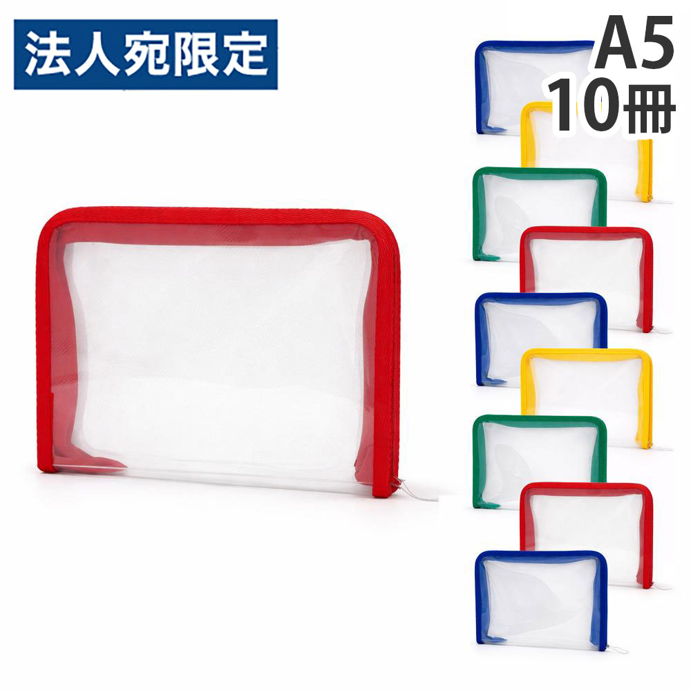 Other - ファスナーファイルケース A5 10冊