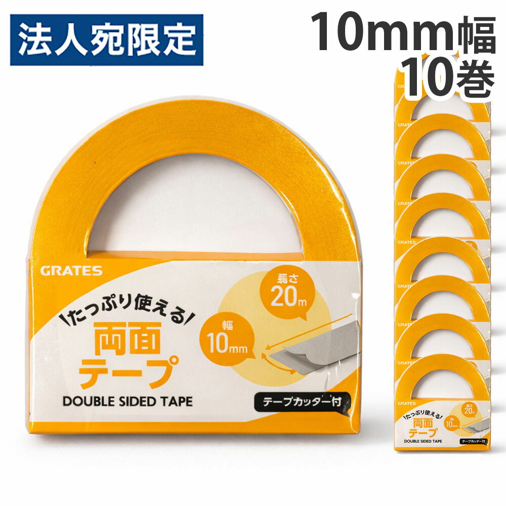 Paste - 両面テープ 10mm×20m テープカッター付 10巻