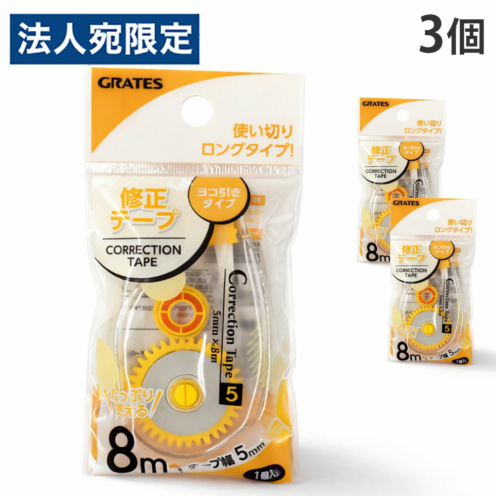 修正テープ ヨコ引きタイプ 5mm×8m 3�