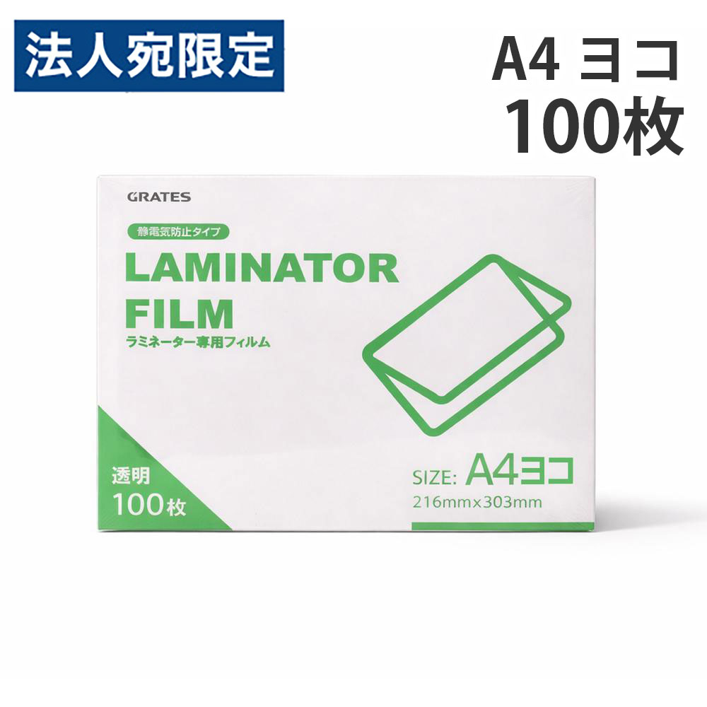 ラミネートフィルム A4 横型 100枚入 100μ
