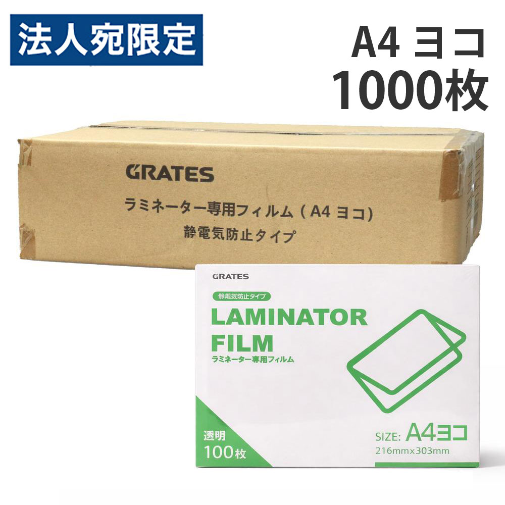ラミネートフィルム A4 横型 100枚入 