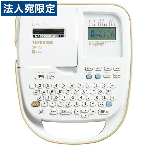 キングジム 「テプラ」 PRO SR170 『送料無料（一部地域除く）』