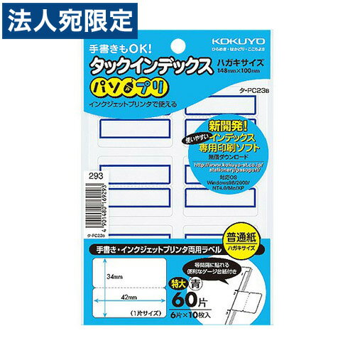KOKUYO タックインデックス(パソプリ) 特大 42×34mm 60片(6片×10枚) 青枠 タ-PC23B