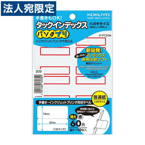 KOKUYO タックインデックス(パソプリ) 特大 42×34mm 60片(6片×10枚) 赤枠 タ-PC23R