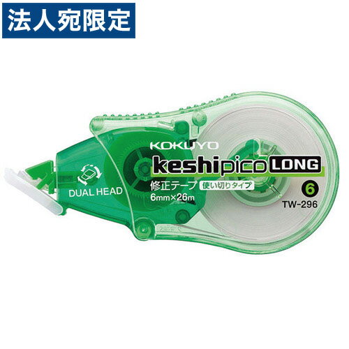 【必ずお読みください】お届け先の氏名に必ず法人名・屋号を記載ください。なお個人のお客様でもお届け先の氏名が法人名であればご注文いただけます。誤ってお届け先の氏名を個人名でご注文いただいた場合は、キャンセルさせていただきますのでご了承ください。26mの大容量で、最後まで滑らかな引き心地。◇ヘッドが2段階に可動するので、手ぶれを吸収し、紙面にぴったりフィット。修正ミスを防ぎます。◇コクヨオリジナル「デュアルヘッド」採用。「デュアルボディ」搭載で、大容量26mを最後まで気持ちよく使えます。◇テープを引く時にかける力を利用して、前ボディと後ボディのロール間に張られたゴムを緩ませることで、最後まで滑らかな引き心地を実現しました。■商品詳細メーカー名：KOKUYOシリーズ名：ケシピタ方式：使い切りタイプテープ色：白本体色：緑テープ寸法：4mm×26m本体寸法：44×90×20mm材質：本体前後ケース・カバー/R-PS、ブーリー・巻き取りコア・ヘッド本体・キャップ/R-POM、テープコア/PS、ヘッド先端/PP、Oリング/NBR、はくりテープ/PET回転式保護キャップ付タテ引き購入単位：1個配送種別：在庫品※リニューアルに伴いパッケージや商品名等が予告なく変更される場合がございますが、予めご了承ください。※モニターの発色具合により色合いが異なる場合がございます。【検索用キーワード】B31607 4901480241197 TW-296 コクヨ KOKUYO 修正テープ けしぴこ 縦引き たて引き たて向き 使い切り 文房具 文具 事務用品 オフィス用品 オフィス文具 みどり 緑色 グリーン 筆記具 修正テープ 本体 使い切りタイプ 使切りタイプ 使切タイプ
