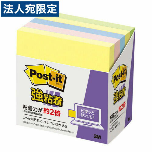 3M ふせん ポストイット 強粘着 75×75mm パステルカラー混色 90枚×5冊入 654-5SSAP スリーエム post-it 付箋 粘着メモ