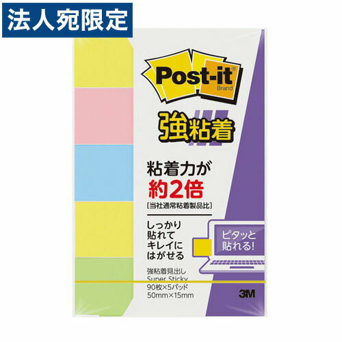 3M ふせん ポストイット 強粘着 50×15mm パステルカラー混色 90枚×5冊入 700SS-K スリーエム post-it 付箋 粘着メモ