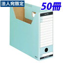 『取寄品』KOKUYO ファイルボックス-FS Tタイプ (ダンボールタイプ) A4判 ヨコ型 背幅102mm 青 50冊入 A4-LFT-B 『送料無料(一部...
