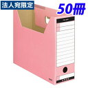 『取寄品』KOKUYO ファイルボックス-FS Tタイプ (ダンボールタイプ) A4判 ヨコ型 背幅102mm ピンク 50冊入 A4-LFT-P 『送料無料(...