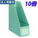 KOKUYO ファイルボックス Sタイプ (ダンボールタイプ) A4判 タテ型 背幅102mm 緑 10冊 フ-E450G『送料無料(一部地域除く)』