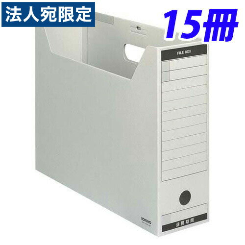 KOKUYOファイルボックス-FSBタイプ(色厚板紙タイプ)B4判ヨコ型背幅102mmグレー15冊入B4-LFBN-M